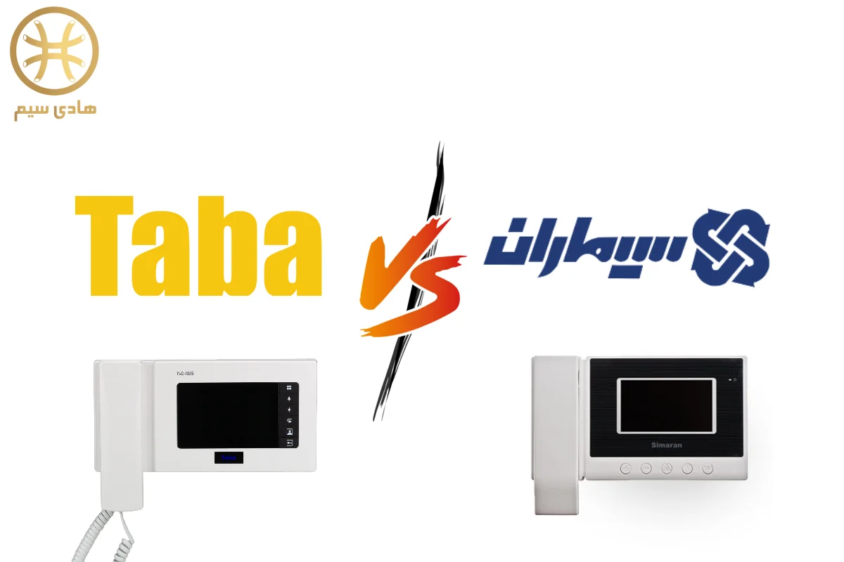 مقایسه آیفون تصویری تابا و سیماران