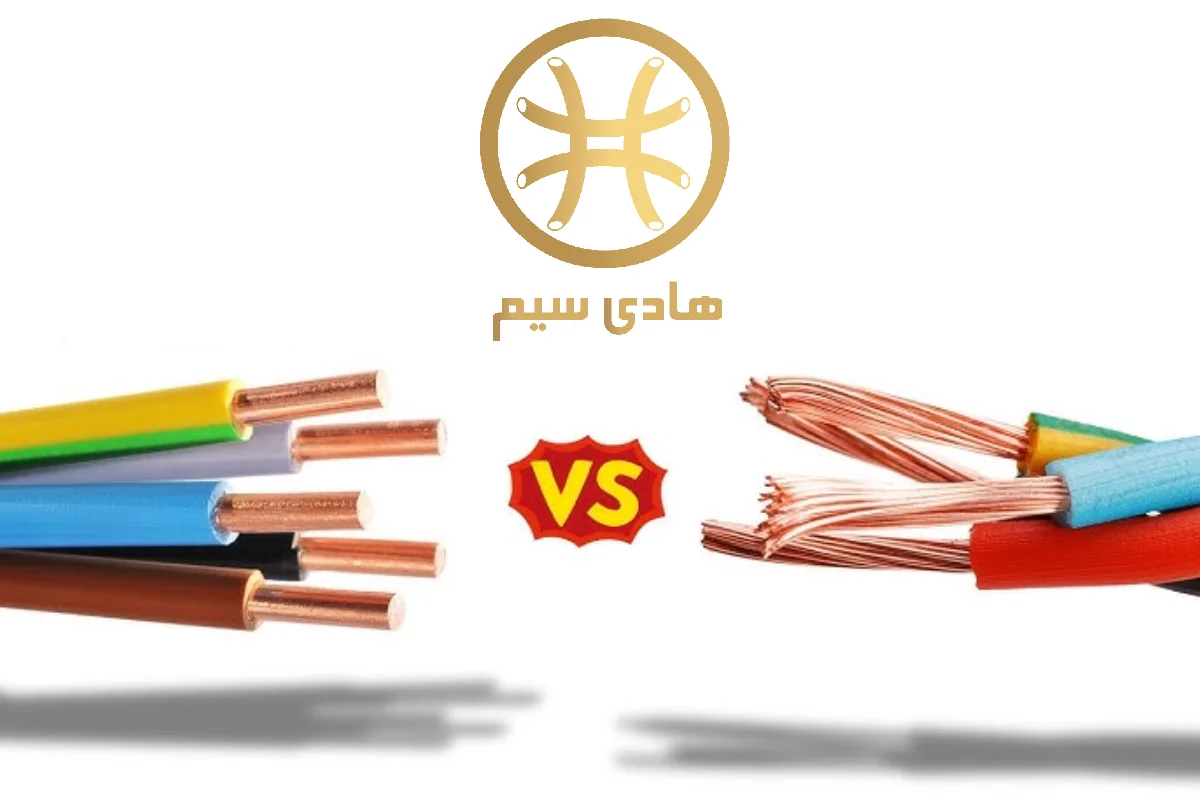 تفاوت کابل های افشان و مفتول - فرق بین سیم های افشان و مفتولی - سیم و کابل افشان بهتر است یا مفتولی